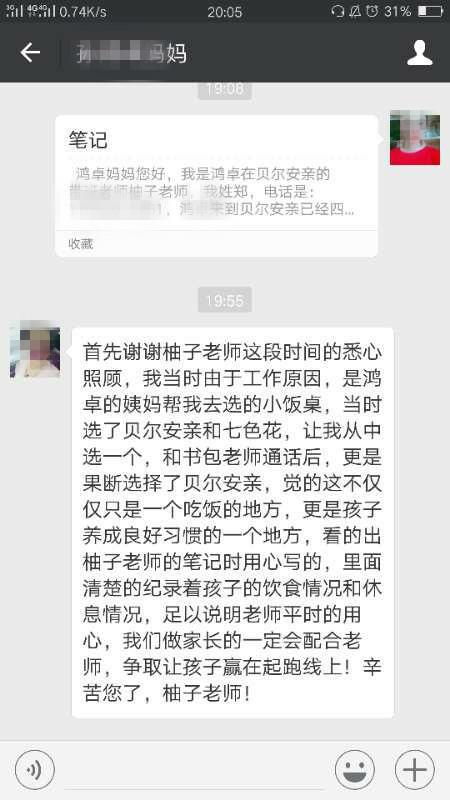 贝尔安亲——让我安心把孩子托付给你们