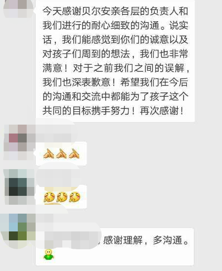 感谢贝尔安亲和我们进行的耐心细致的沟通