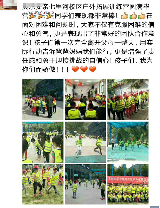 感谢贝尔安亲让孩子懂得了相互信任