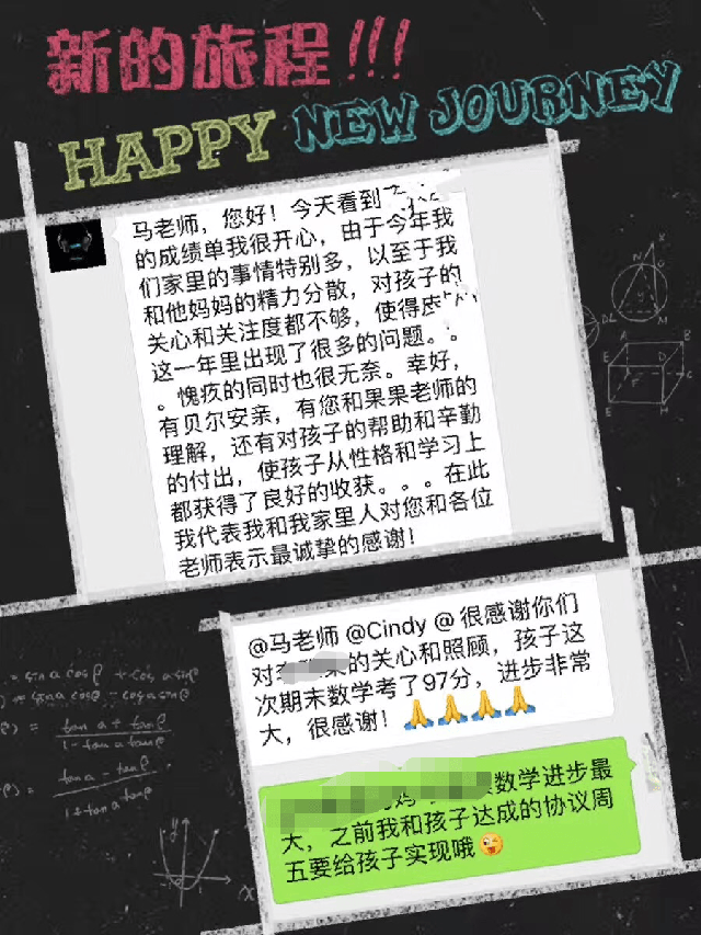感谢贝尔安亲让孩子从性格和学习上都获得了良好的收获