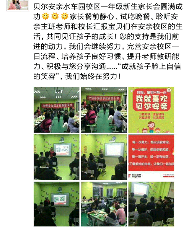 感谢贝尔安亲为我们的孩子带来了精致的课后服务