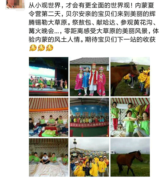 感谢贝尔安亲带孩子观世界，让孩子心里充满阳光