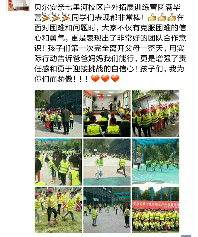 感谢贝尔安亲让孩子在户外游戏中收获成长