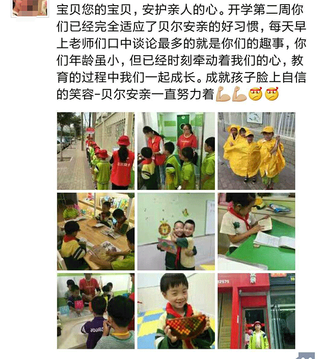 感谢贝尔安亲为孩子创造健康安全的成长环境