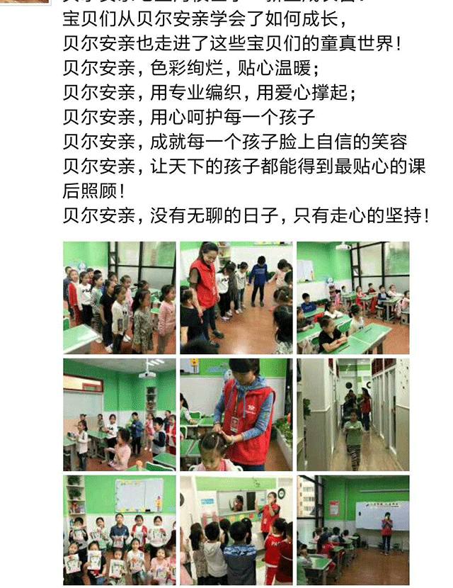 感谢贝尔安亲让孩子感受到最贴心的课后照顾