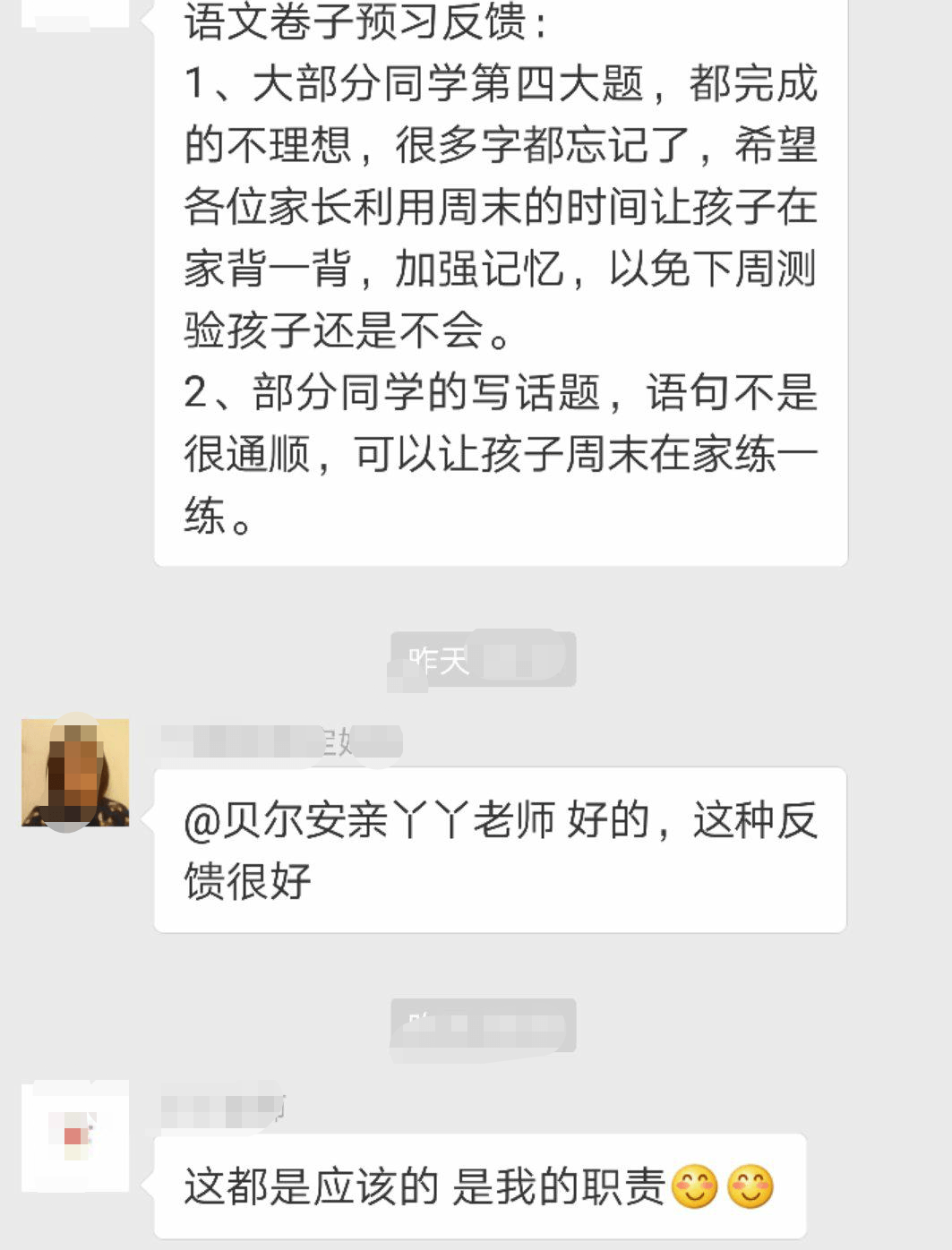 感谢贝尔安亲对孩子认真负责的态度