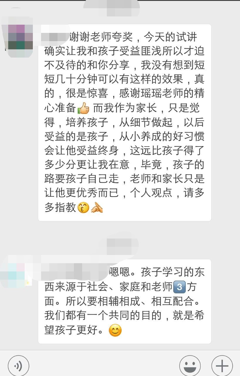 感谢贝尔安亲为孩子的长远的发展而做考虑