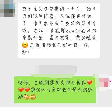 感谢贝尔安亲带给孩子好的学习心态