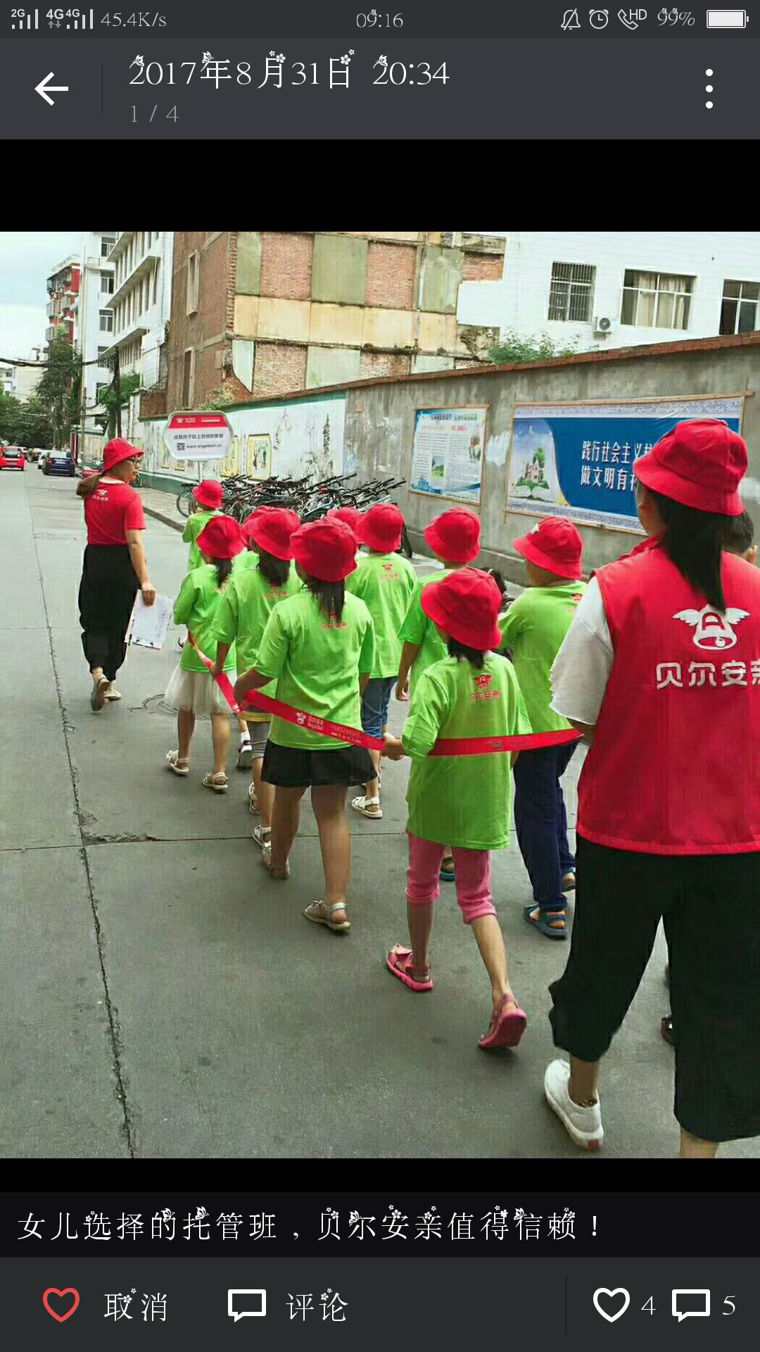 贝尔安亲值得我信赖！