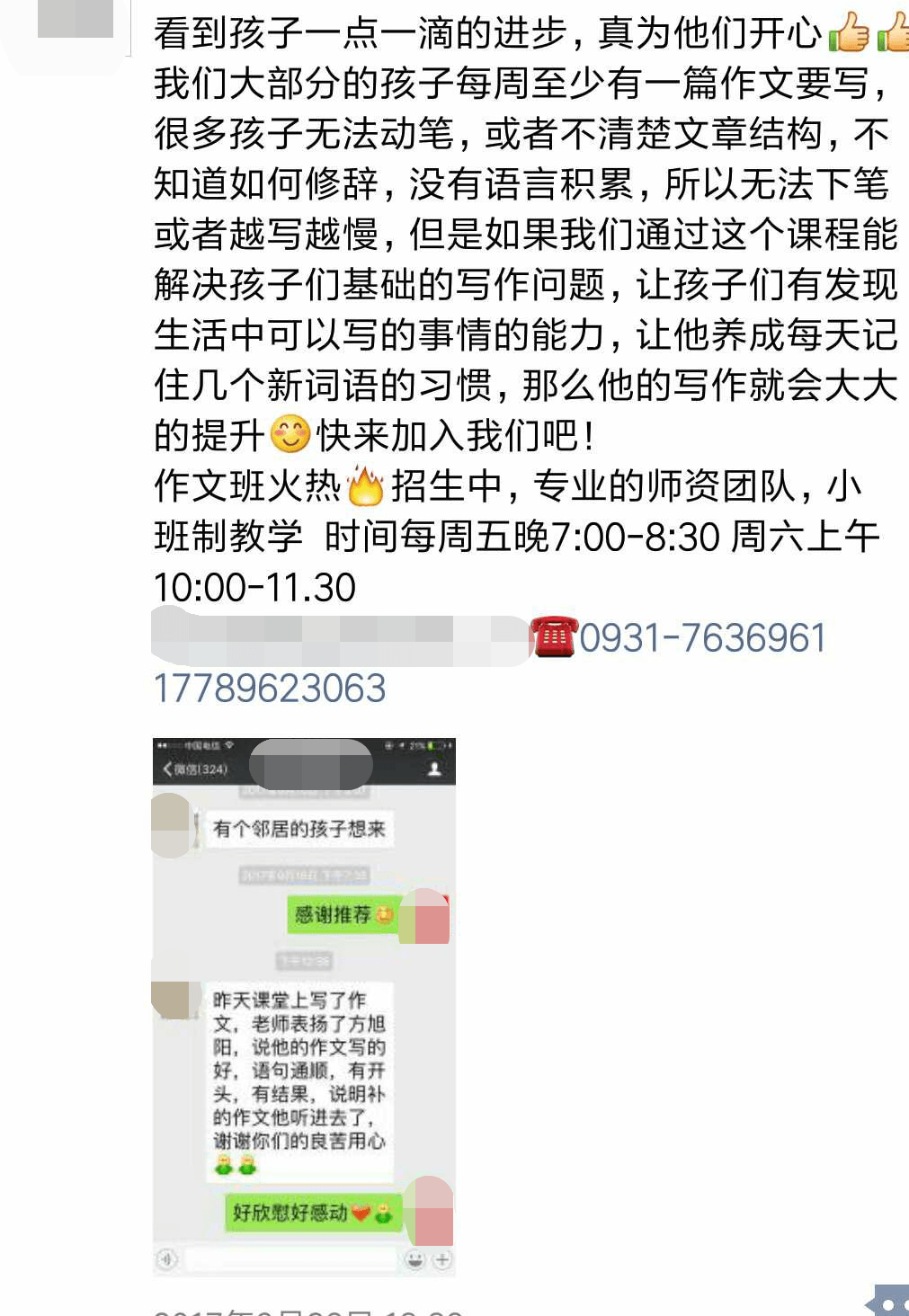 感谢贝尔安亲科学、放心、轻松地培养孩子成长