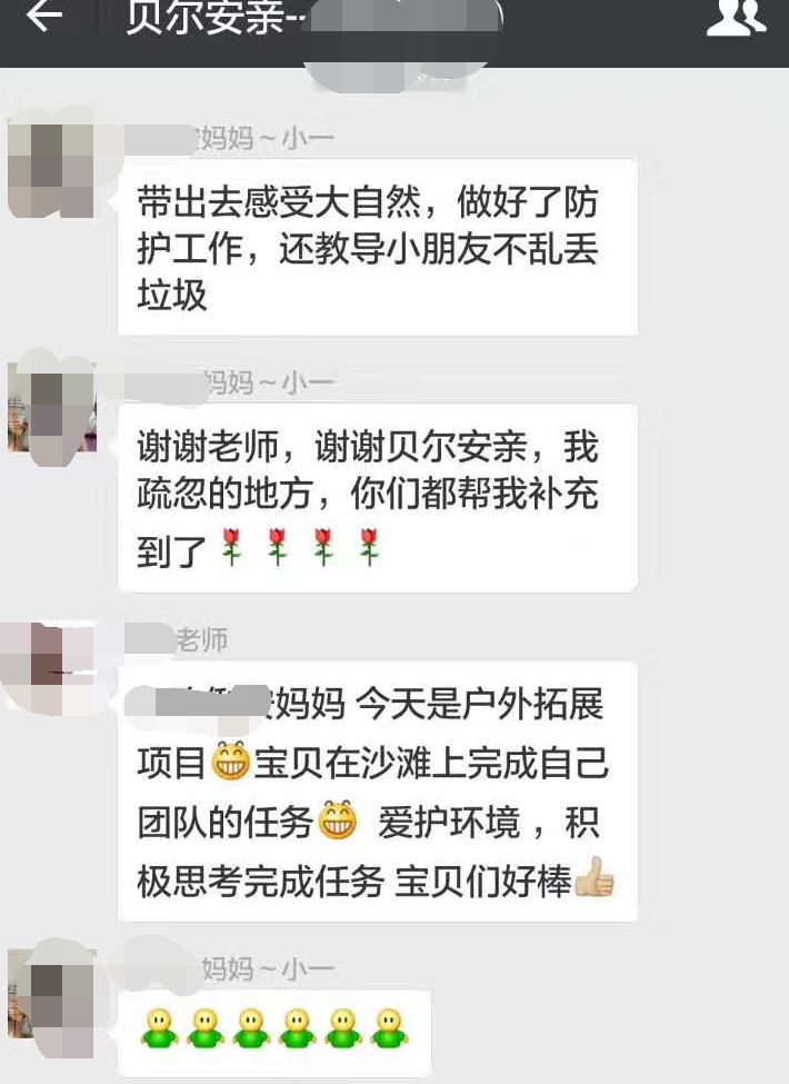 感谢贝尔安亲在陪伴孩子成长的路上，去追寻最初的美好