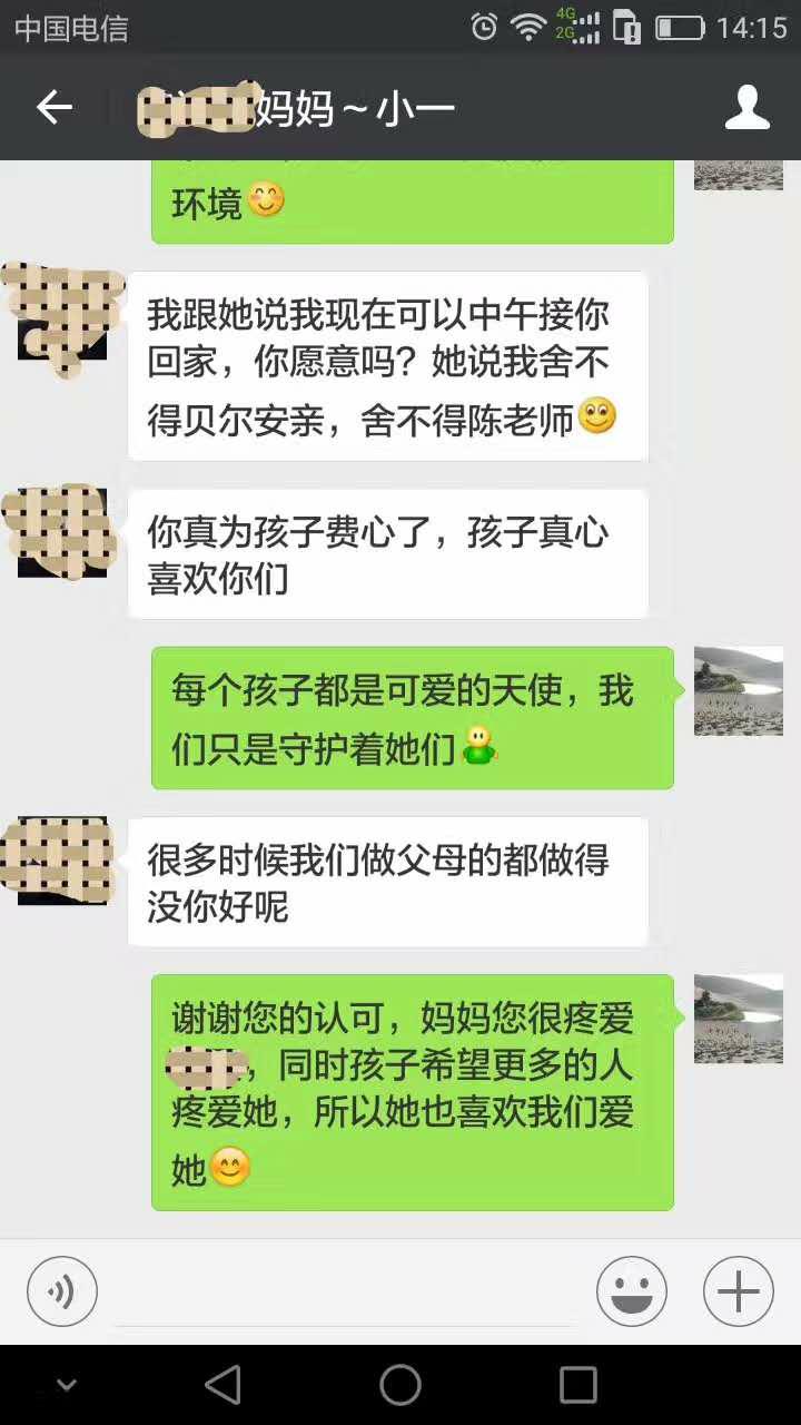 做孩子们的守护天使——贝尔安亲