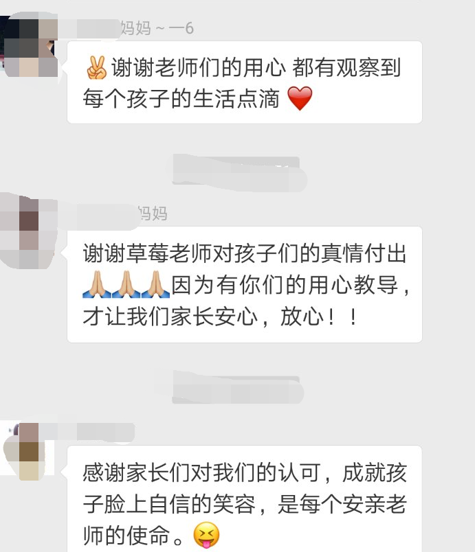 感谢贝尔安亲用心陪伴孩子的成长