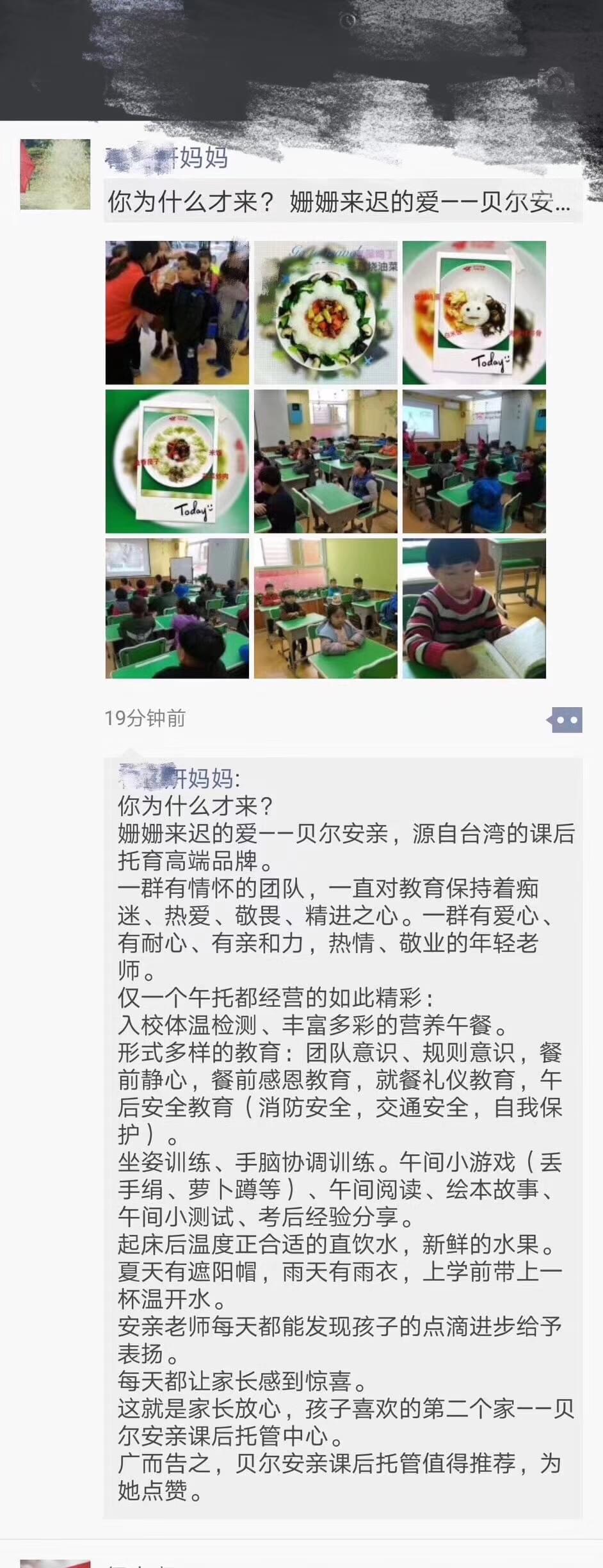 姗姗来迟的爱——贝尔安亲