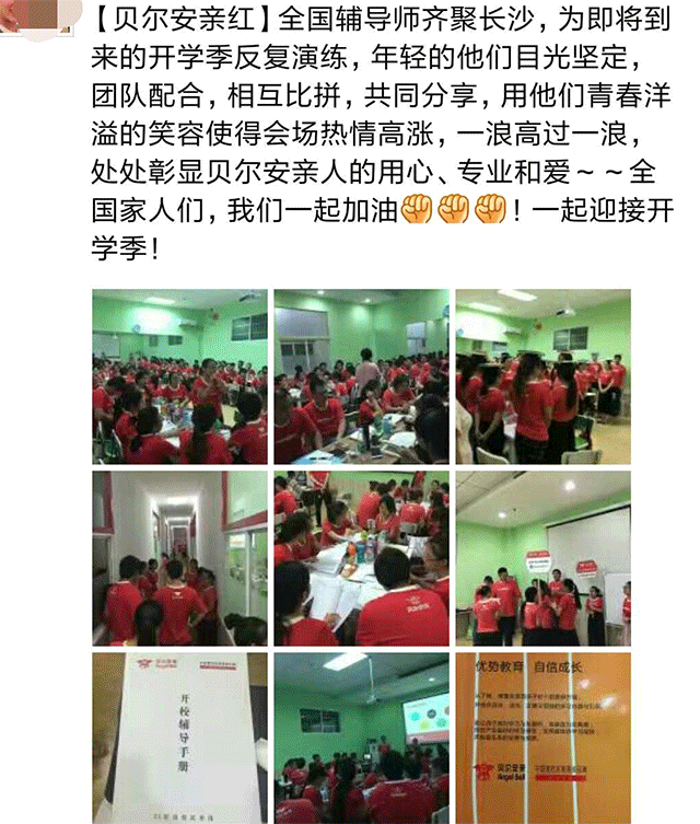 感谢贝尔安亲成就孩子脸上自信的笑容,给孩子们一个快乐的童年