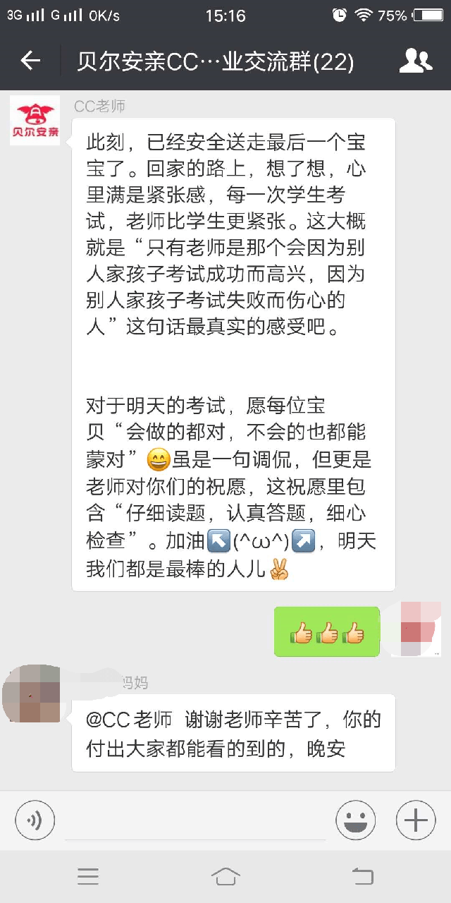 感谢贝尔安亲每一位认真负责亲老师们