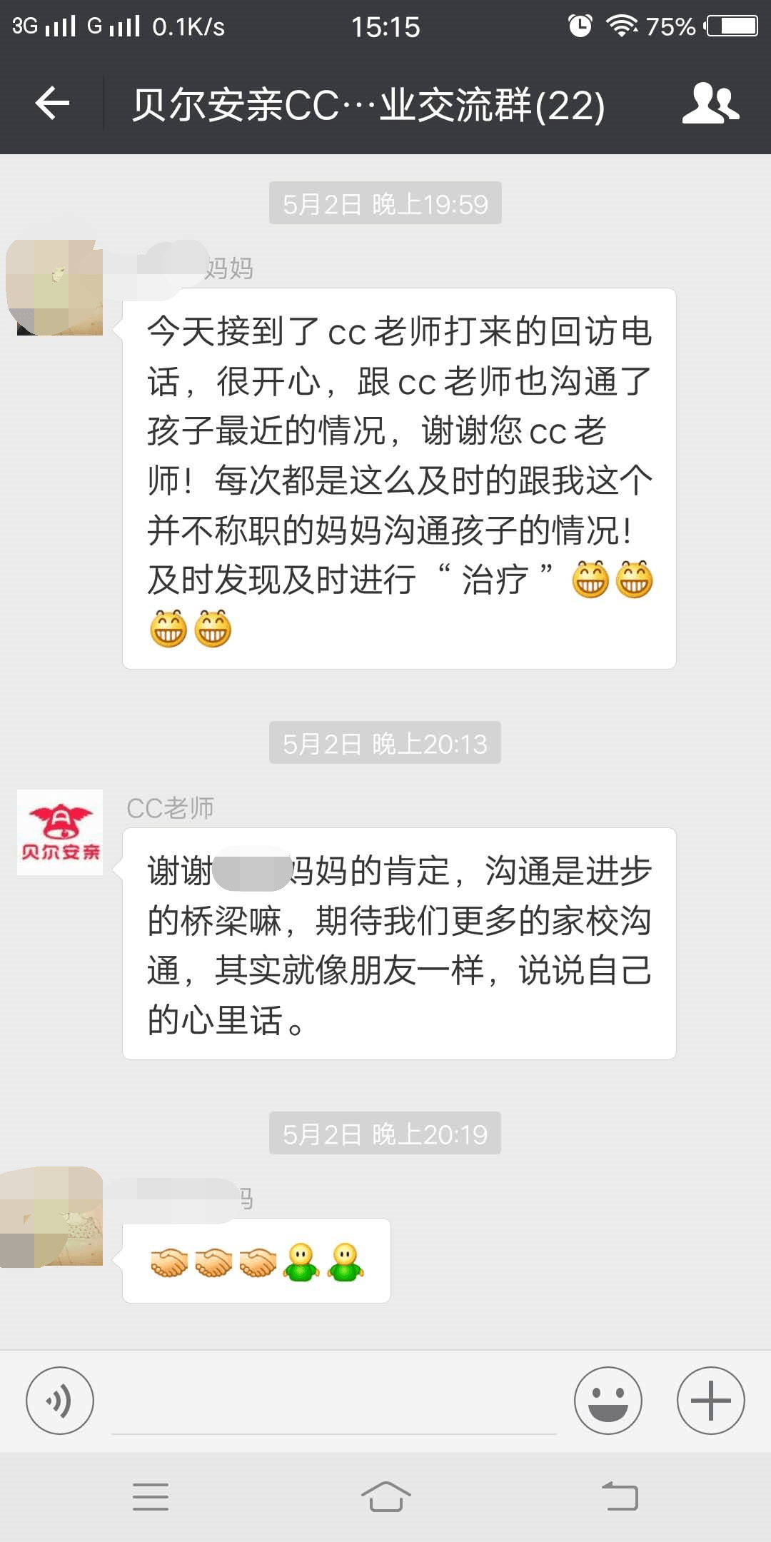 感谢贝尔安亲架立起学校与家庭的沟通桥梁
