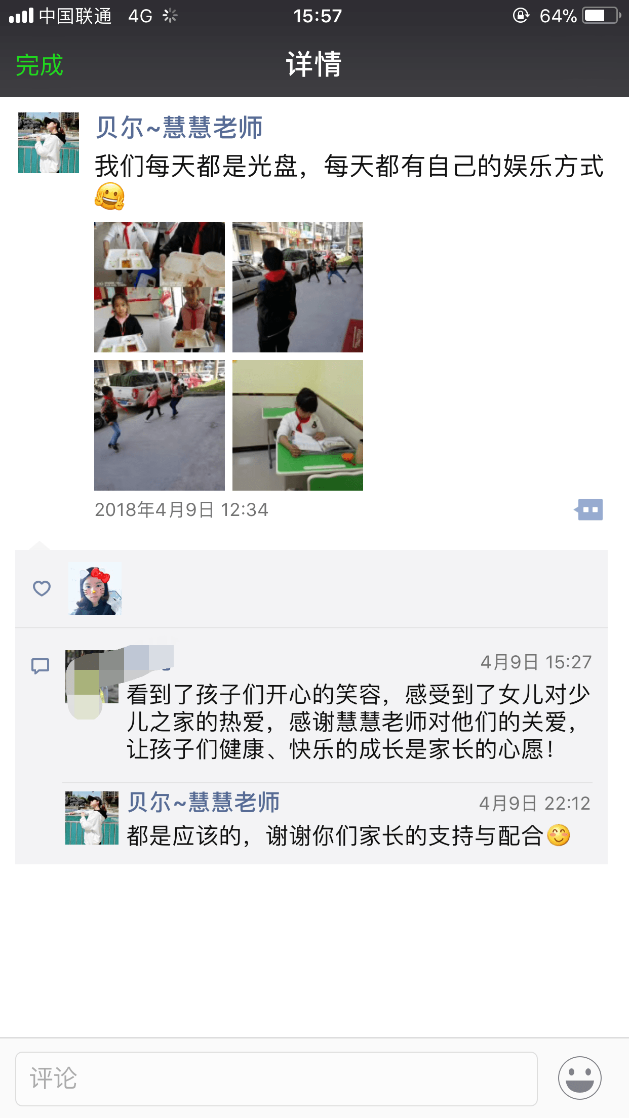 感谢贝尔安亲对孩子的关爱，让孩子健康成长