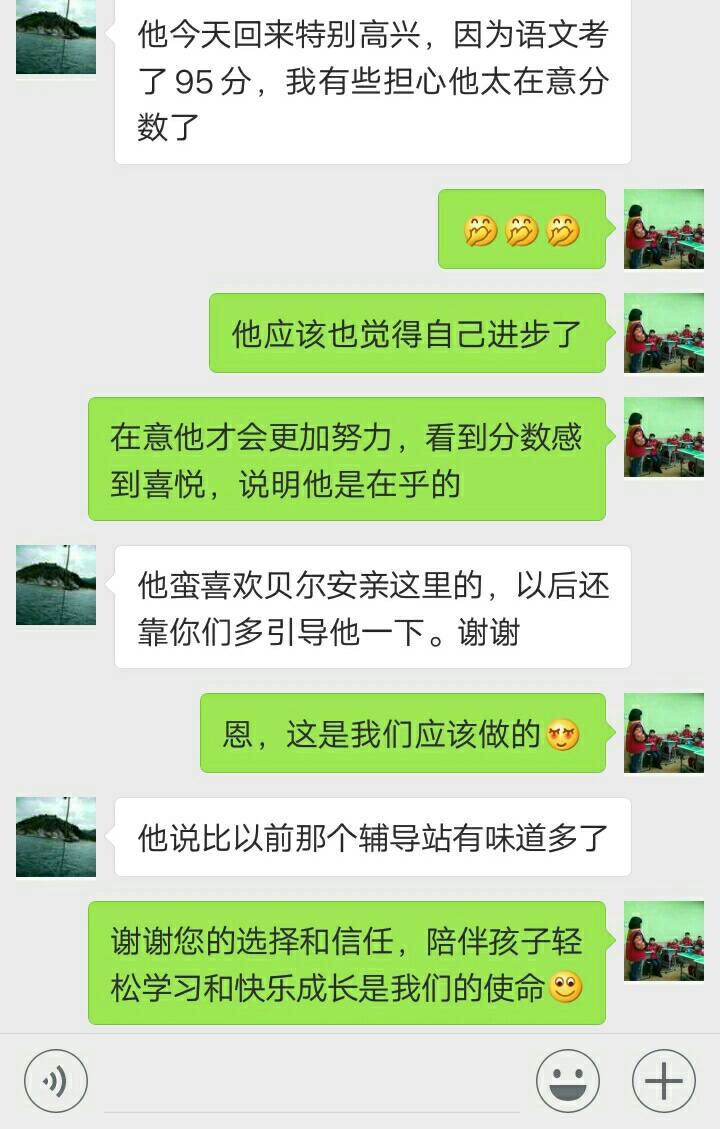 感谢贝尔安亲对孩子辛勤劳动和无私奉献
