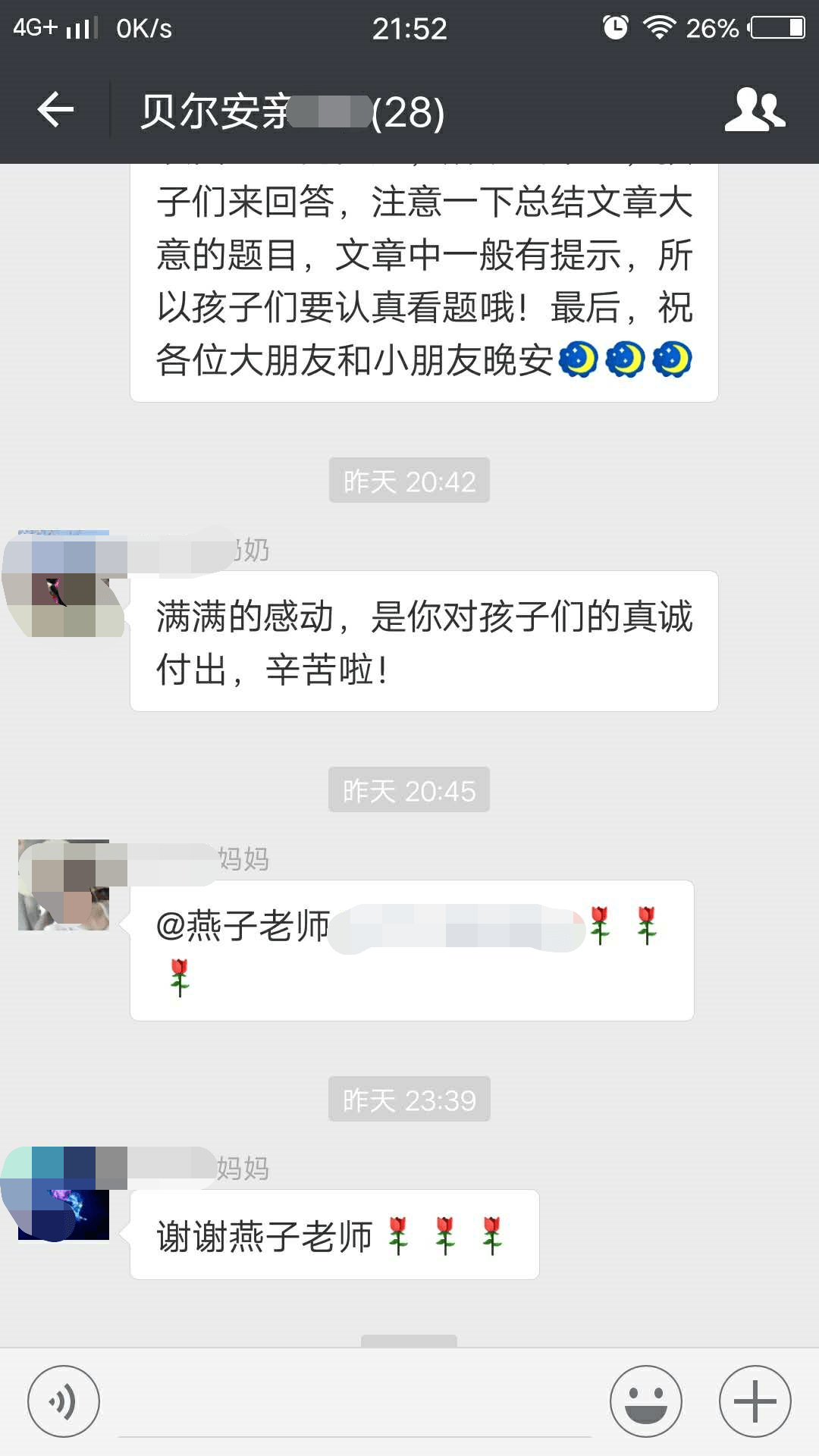 感谢贝尔安亲给予了孩子无微不至的照顾和关爱