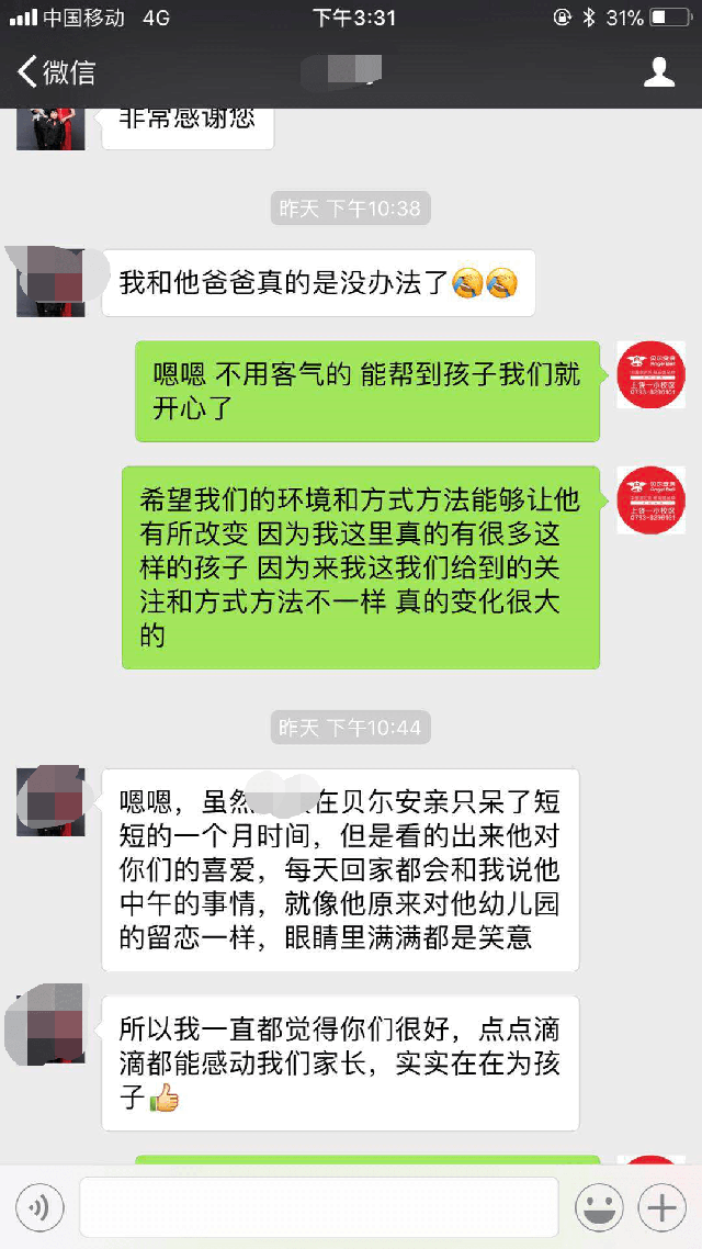 感谢贝尔安亲给孩子不一样的学习环境，让孩子一天一天的成长进步！