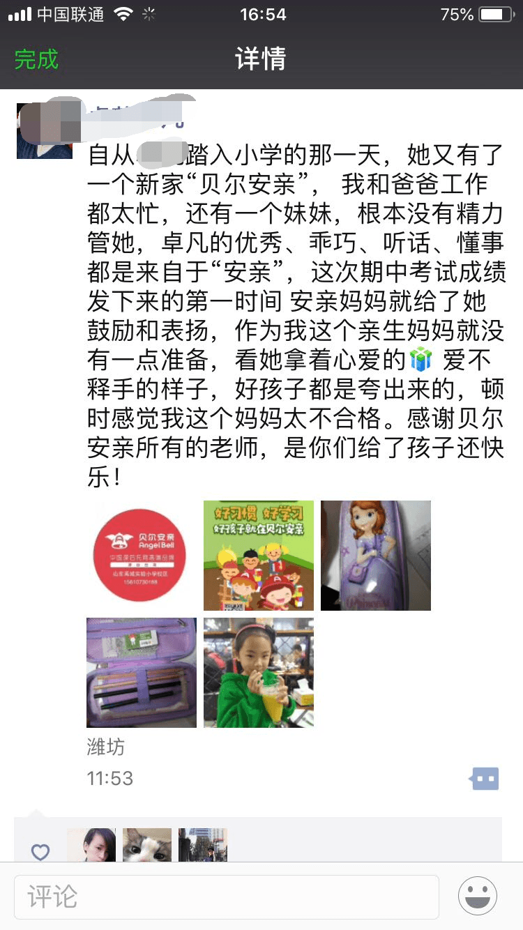 感谢贝尔安亲的老师，是你们给了孩子和快乐