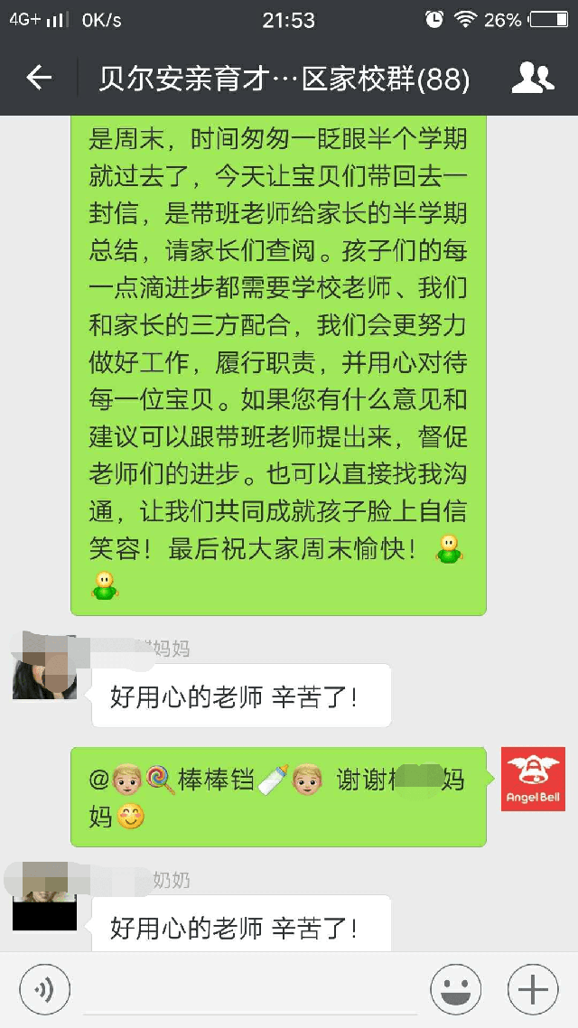 感谢你们，滋润孩子的心灵