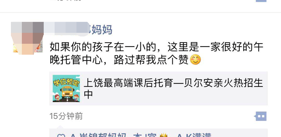 感谢贝尔安亲让孩子茁长成长