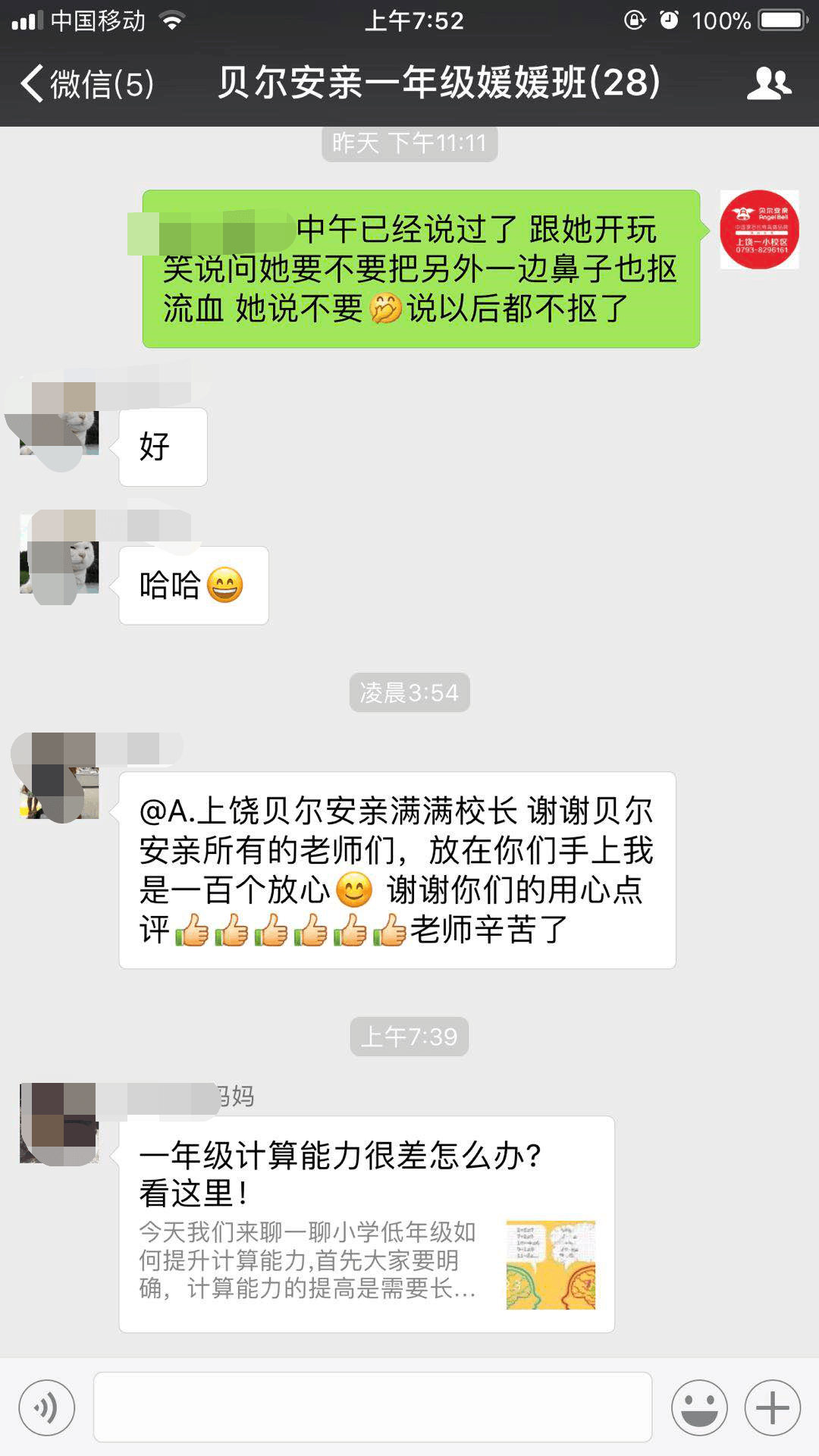 感谢贝尔安亲教会了孩子学会感恩和微笑