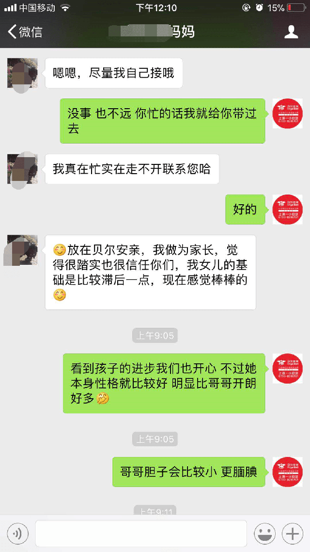 感谢安亲老师的竭力付出