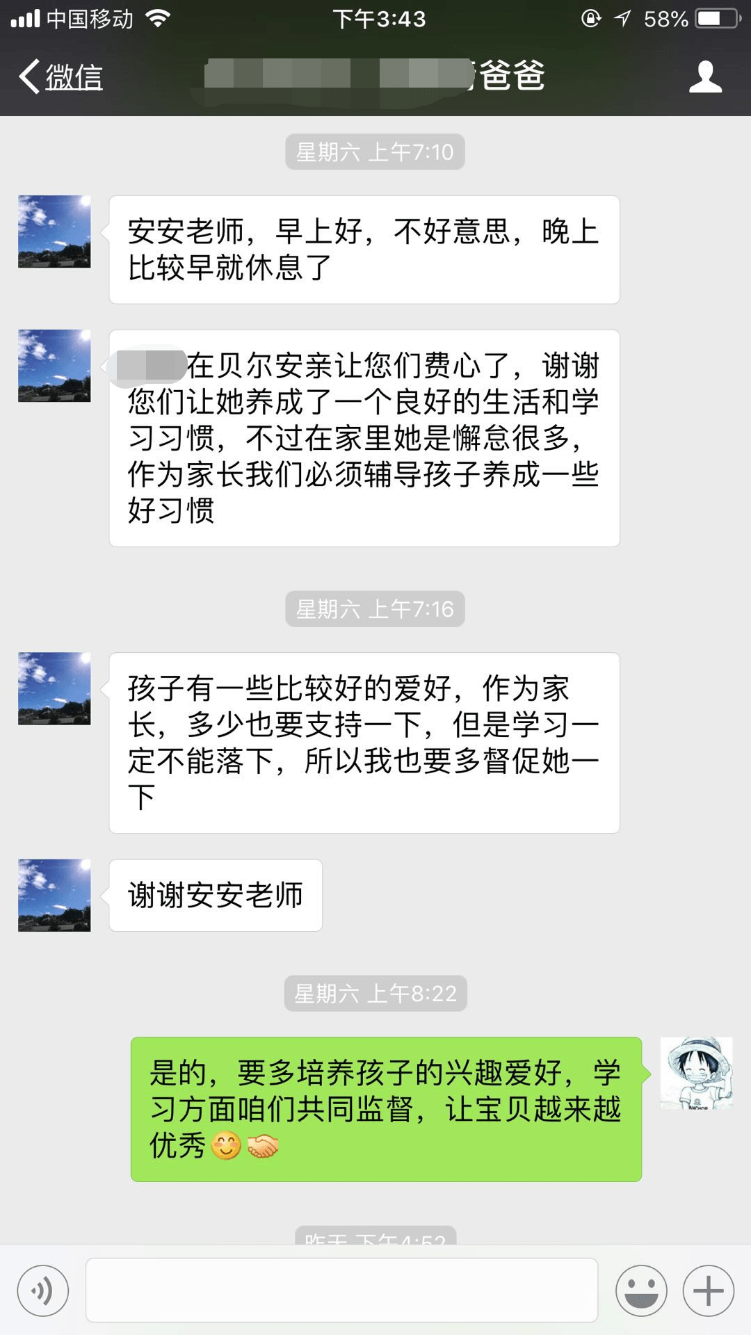 感谢贝尔安亲，很庆幸与你们的相遇！