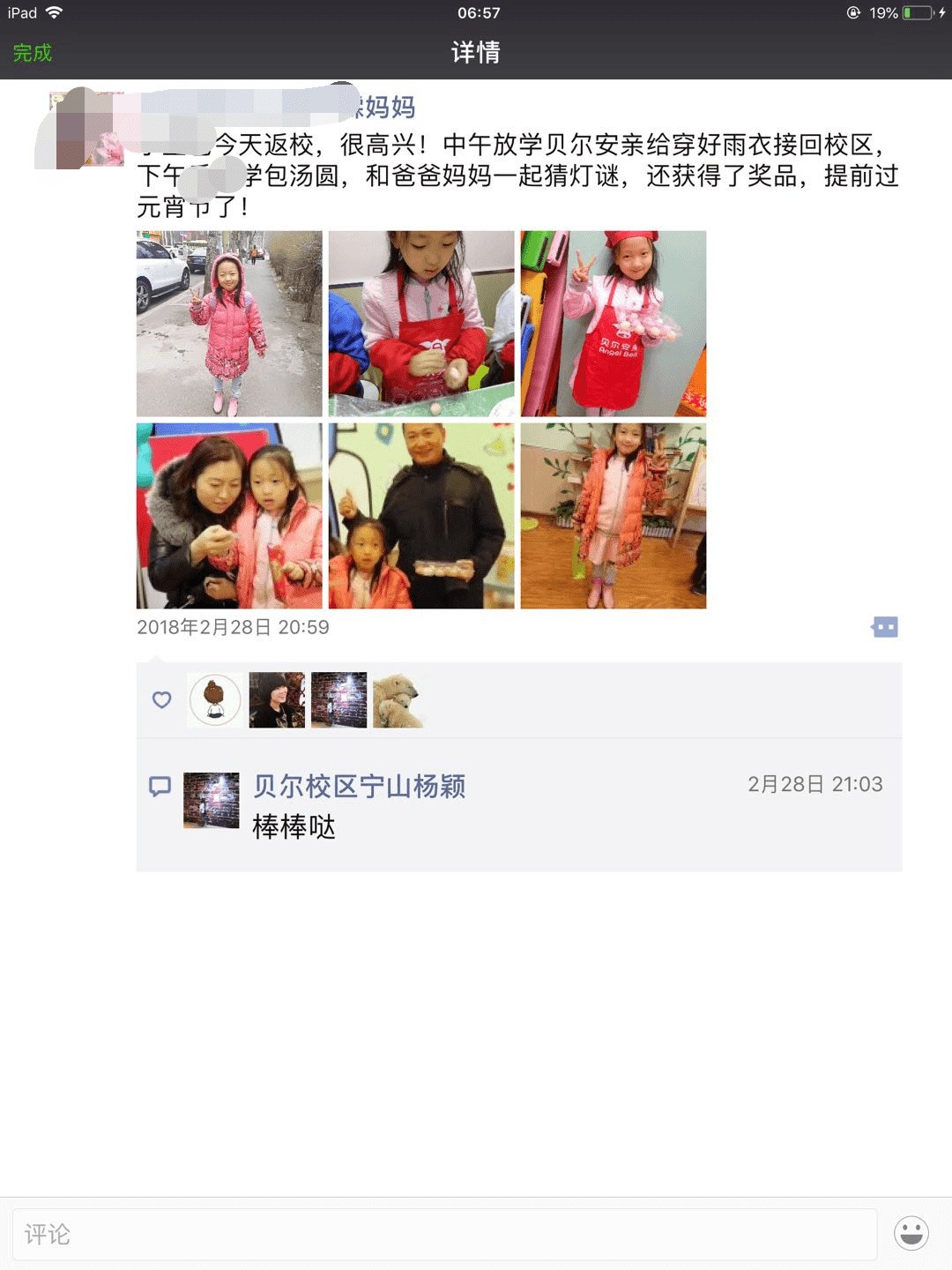 感谢贝尔安亲让孩子领略到中国的传统文化