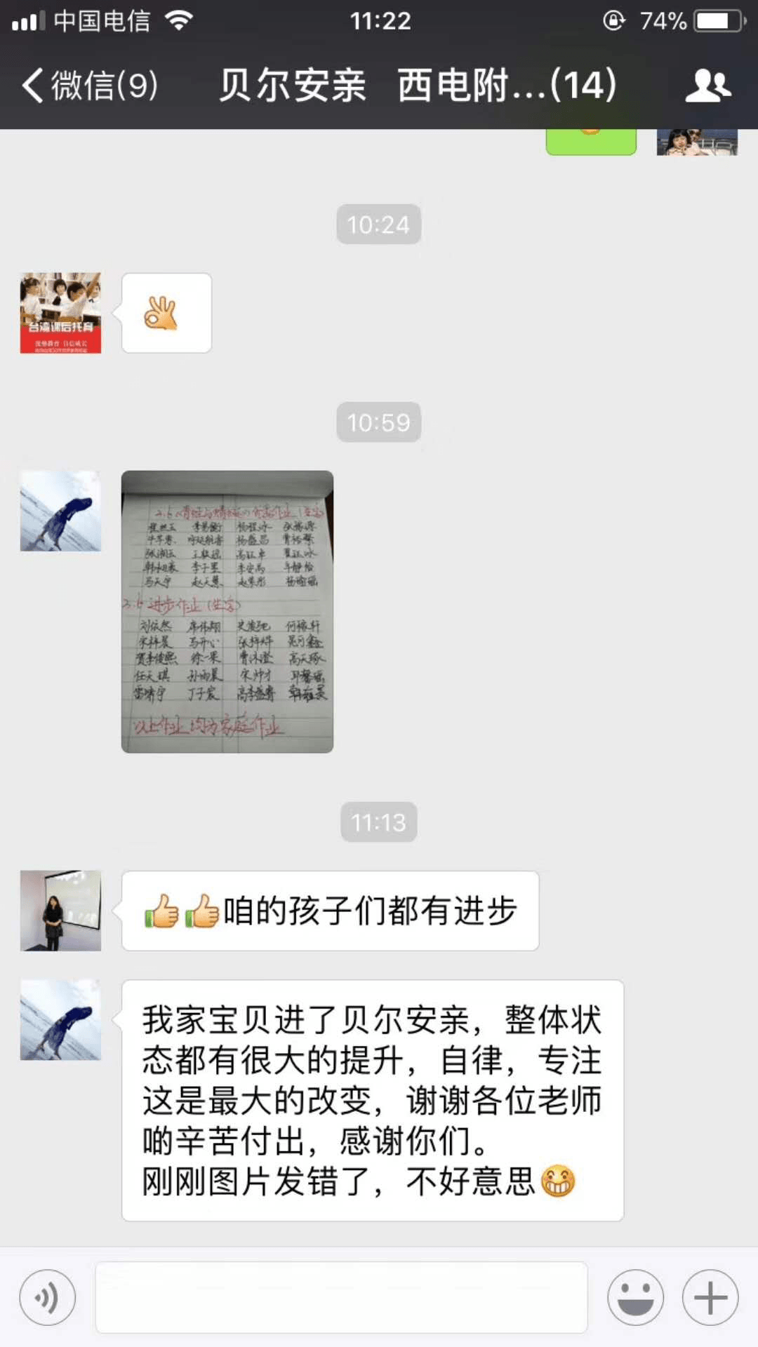 感谢贝尔安亲不断地一点一滴帮助孩子成长