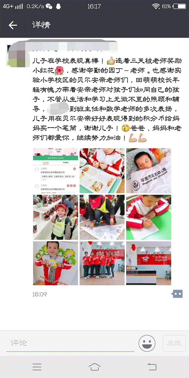 感谢贝尔安亲不断鼓励孩子，让孩子越来越有动力