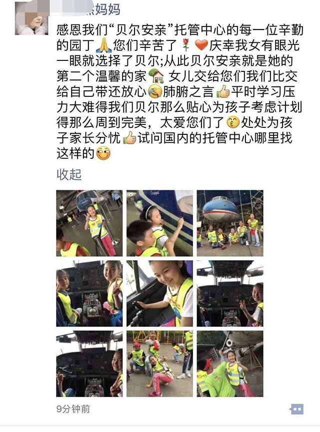感谢贝尔安亲处处为孩子家长分忧