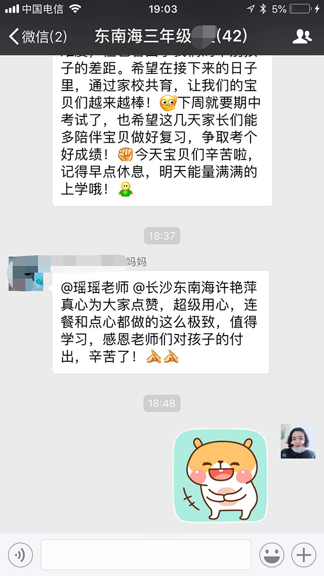 感恩老师们对孩子的付出，辛苦了