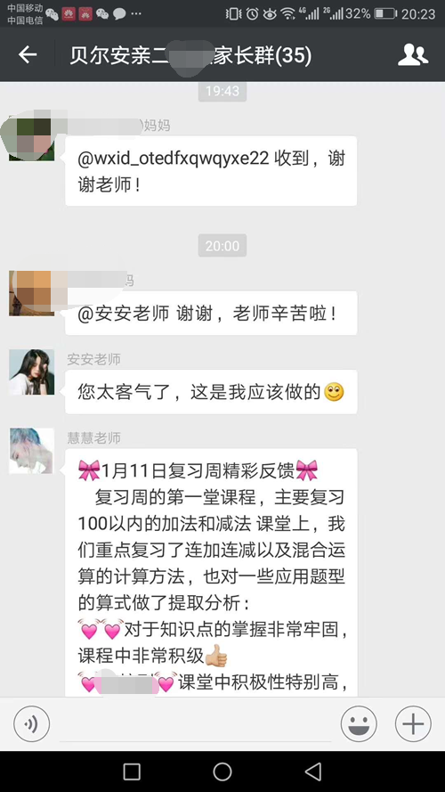感谢安亲老师认真备课，期末考试复习效果好