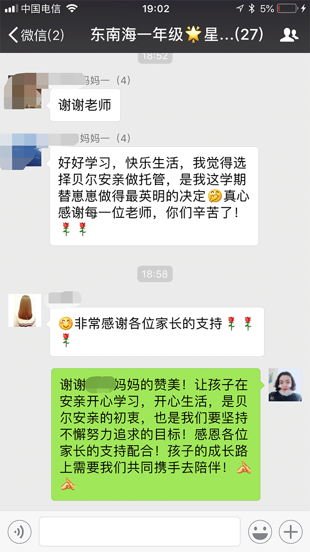 感谢贝尔安亲帮助宝贝们快乐的成长~