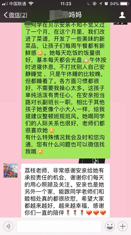 感谢贝尔安亲给她有承担责任的机会，让孩子一步一步成长
