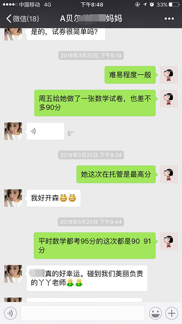 感谢你们如母亲般的关爱让孩子更快的进步，更好的成长