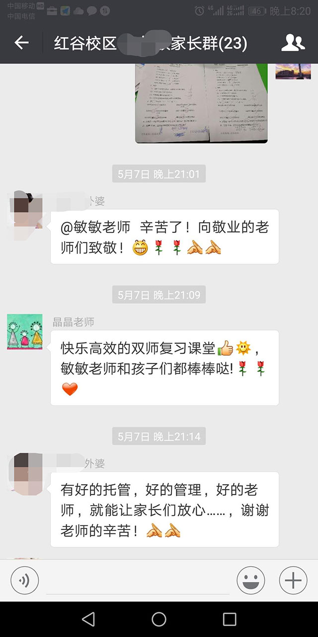 感谢贝尔安亲利用双师课堂来提高孩子们做作业的效率