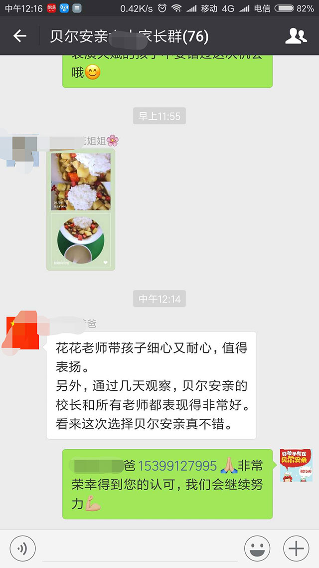 看来这次选择贝尔安亲真不错