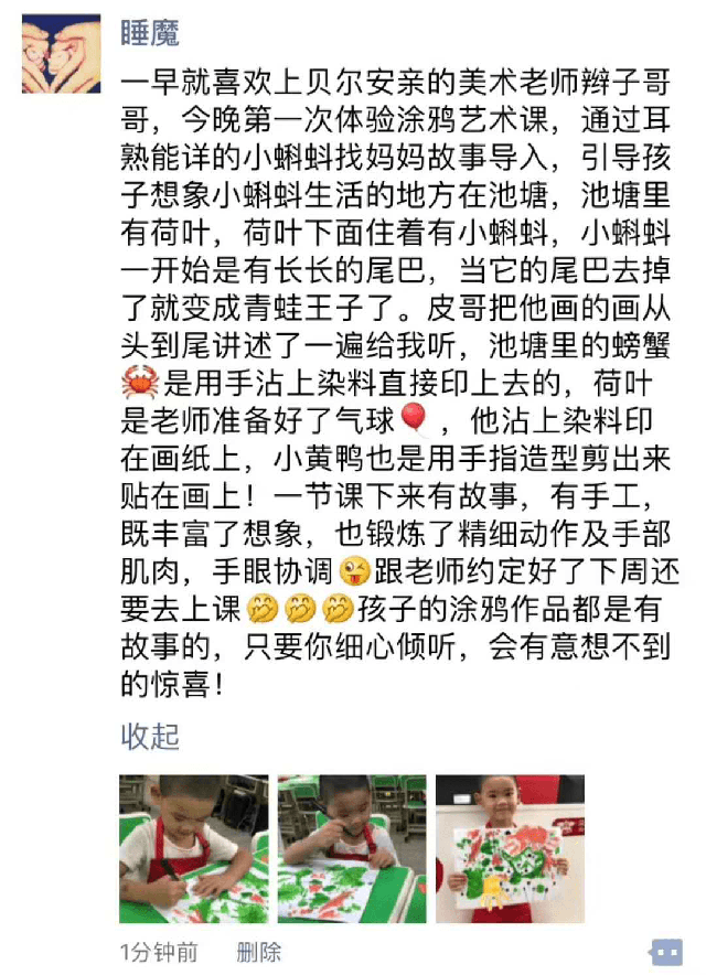 感谢贝尔安亲的老师们开启孩子的智慧之门