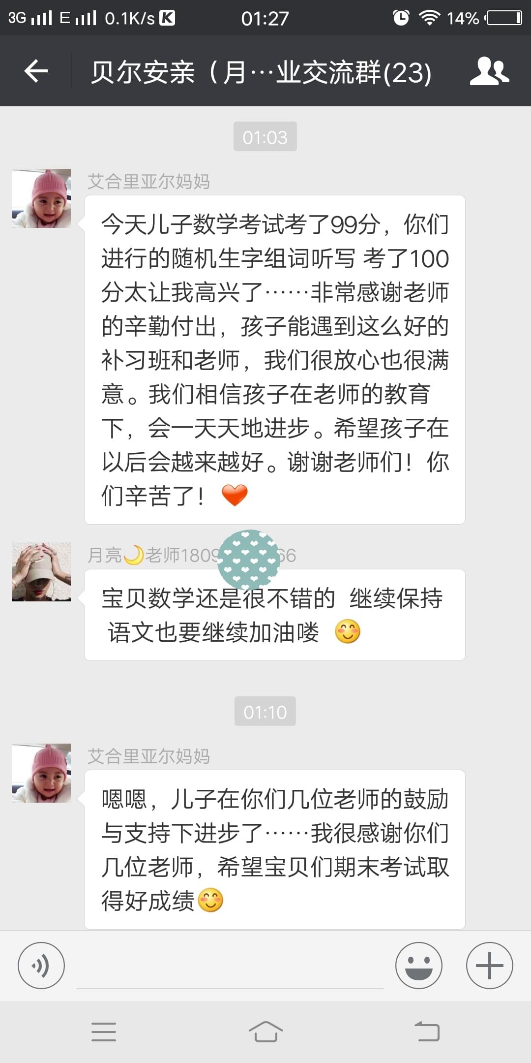 感谢安亲老师对孩子的辅导