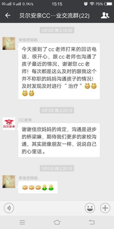 感谢贝尔安亲的家校沟通之桥