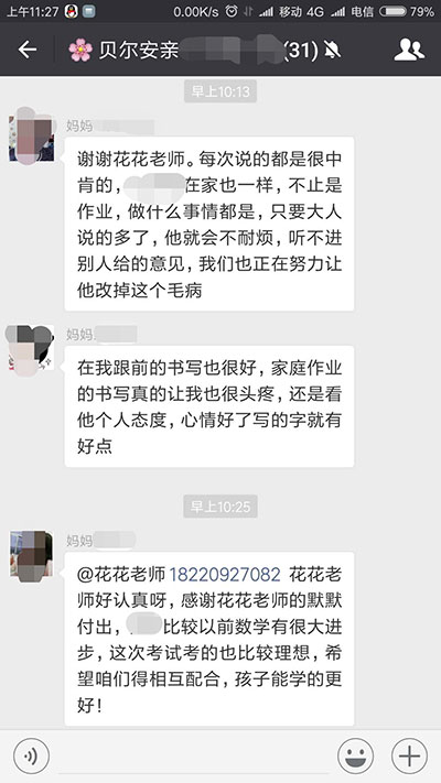 孩子的进步与贝尔安亲的科学教育和耐心引导是分不开的