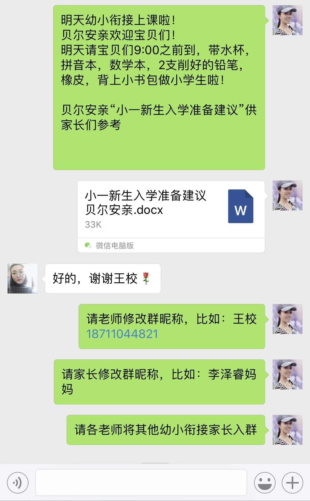 谢谢贝尔安亲幼小衔接班，让我不再担心孩子开学问题