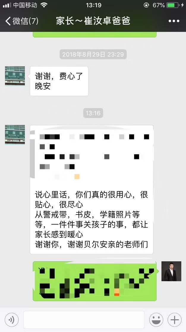 谢谢贝尔安亲对孩子的贴心照顾