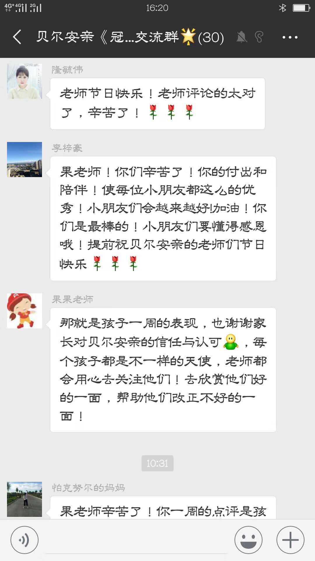 感谢贝尔安亲的陪伴