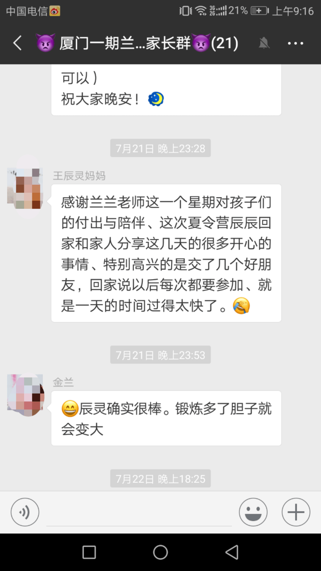 贝尔安亲值得信赖